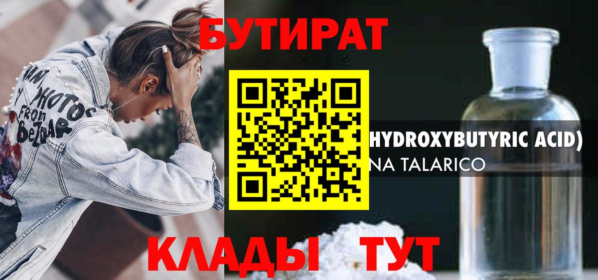 БУТИРАТ GHB  Вход с VPN  Карпинск 