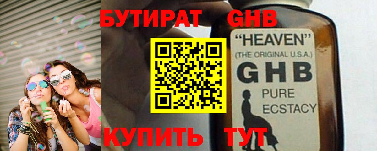 Бутират вода Карпинск