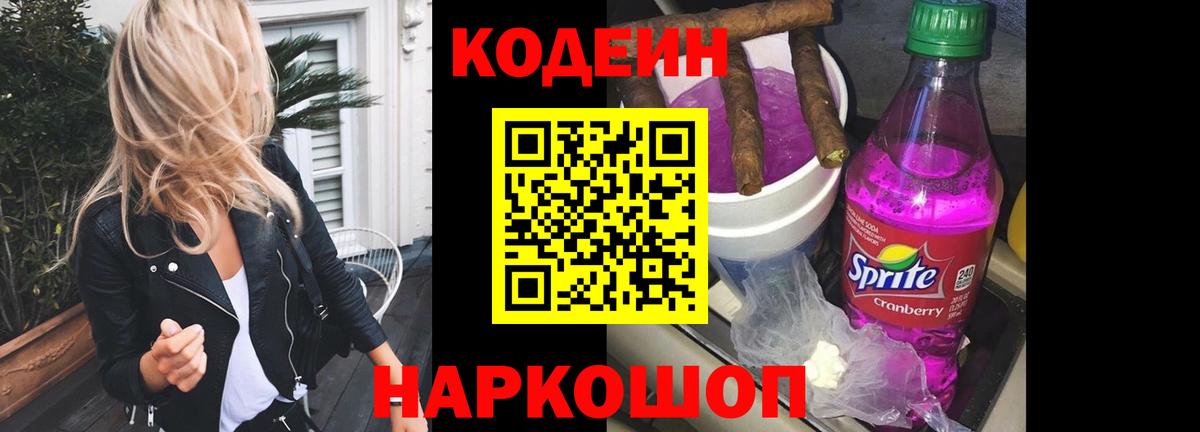 Кодеиновый сироп Lean напиток Lean (лин) Карпинск
