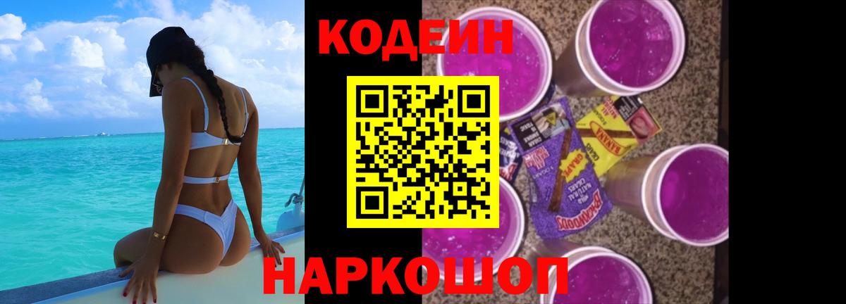 Кодеин Purple Drank  Вход с VPN  Карпинск  Кодеин Purple Drank 
